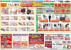 福岡市での平和堂のカタログ | 排他的な掘り出し物 | 2025-10-24T00:00:00.000Z - 2025-10-29T00:00:00.000Z