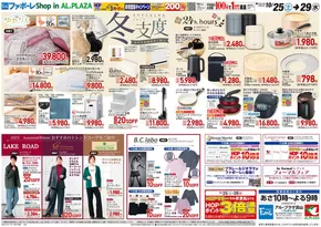 平和堂のカタログ | 現在の取引とオファー | 2025-10-24T00:00:00.000Z - 2025-10-29T00:00:00.000Z