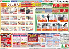 土浦市での平和堂のカタログ | すべての人のための魅力的な特別オファー | 2025-10-24T00:00:00.000Z - 2025-10-29T00:00:00.000Z