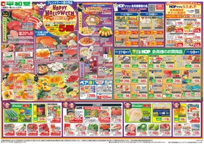 平和堂のカタログ | 倹約家のためのトップオファー | 2025-10-24T00:00:00.000Z - 2025-10-29T00:00:00.000Z