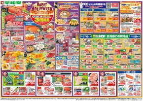 一宮市での平和堂のカタログ | トップディールと割引 | 2025-10-24T00:00:00.000Z - 2025-10-29T00:00:00.000Z