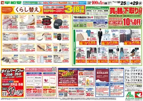 高槻市での平和堂のカタログ | 私たちの最高の掘り出し物 | 2025-10-24T00:00:00.000Z - 2025-10-29T00:00:00.000Z