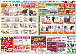 大垣市での平和堂のカタログ | 選ばれた製品の素晴らしい割引 | 2025-10-24T00:00:00.000Z - 2025-10-29T00:00:00.000Z