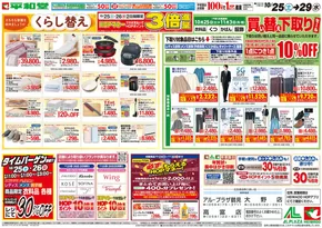 平和堂のカタログ | 掘り出し物ハンターのためのオファー | 2025-10-24T00:00:00.000Z - 2025-10-29T00:00:00.000Z