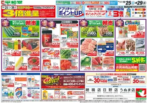 大垣市での平和堂のカタログ | あなたのための私たちの最高の取引 | 2025-10-24T00:00:00.000Z - 2025-10-29T00:00:00.000Z