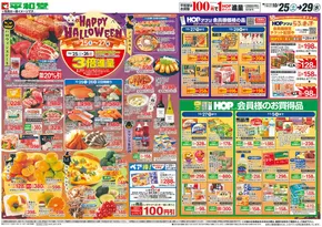 大垣市での平和堂のカタログ | 割引とプロモーション | 2025-10-24T00:00:00.000Z - 2025-10-29T00:00:00.000Z