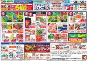土浦市での平和堂のカタログ | あなたのための私たちの最高のオファー | 2025-10-24T00:00:00.000Z - 2025-10-29T00:00:00.000Z
