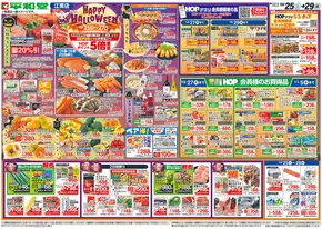 平和堂のカタログ | すべてのお客様のためのトップディール | 2025-10-24T00:00:00.000Z - 2025-10-29T00:00:00.000Z