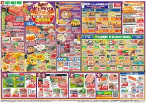 平和堂のカタログ | 豊富なオファーの選択 | 2025-10-24T00:00:00.000Z - 2025-10-29T00:00:00.000Z