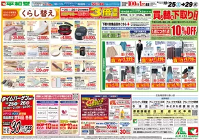 平和堂のカタログ | すべてのお客様のための素晴らしいオファー | 2025-10-24T00:00:00.000Z - 2025-10-29T00:00:00.000Z