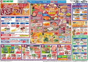 大垣市での平和堂のカタログ | 排他的な取引と掘り出し物 | 2025-10-24T00:00:00.000Z - 2025-10-27T00:00:00.000Z