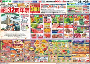 豊中市での平和堂のカタログ | すべての掘り出し物ハンターのためのトップオファー | 2025-10-24T00:00:00.000Z - 2025-10-29T00:00:00.000Z