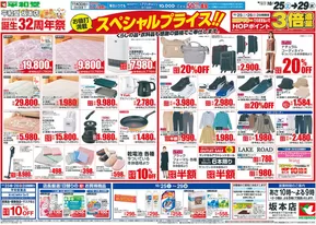 大垣市での平和堂のカタログ | 現在の取引とオファー | 2025-10-24T00:00:00.000Z - 2025-10-29T00:00:00.000Z