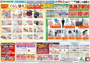 豊中市での平和堂のカタログ | すべてのお客様のためのトップディール | 2025-10-24T00:00:00.000Z - 2025-10-29T00:00:00.000Z