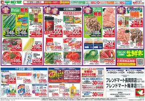 茨木市での平和堂のカタログ | 豊富なオファーの選択 | 2025-10-24T00:00:00.000Z - 2025-10-29T00:00:00.000Z