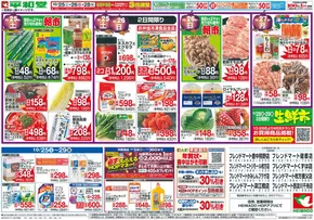 豊中市での平和堂のカタログ | 掘り出し物ハンターのためのオファー | 2025-10-24T00:00:00.000Z - 2025-10-29T00:00:00.000Z