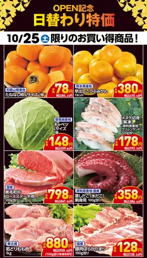 村上市でのイオンのカタログ | あなたのための私たちの最高のオファー | 2025-10-25T00:00:00.000Z - 2025-11-08T00:00:00.000Z