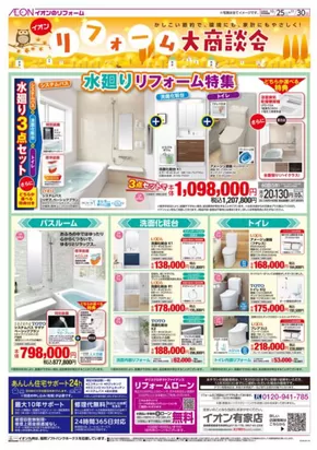 村上市でのイオンのカタログ | 選ばれた製品の素晴らしい割引 | 2025-10-25T00:00:00.000Z - 2025-11-30T00:00:00.000Z