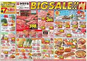 津市でのヤマナカのカタログ | ヤマナカ チラシ | 2025-10-26T00:00:00.000Z - 2025-11-09T00:00:00.000Z