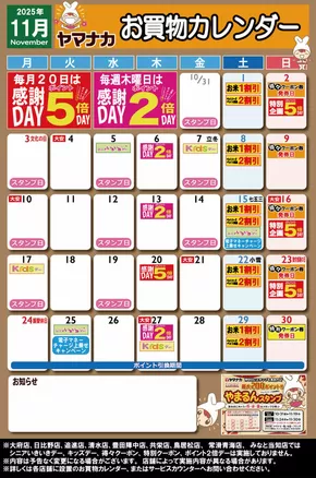 津市でのヤマナカのカタログ | 掘り出し物ハンターのための素晴らしいオファー | 2025-10-26T00:00:00.000Z - 2025-11-30T00:00:00.000Z