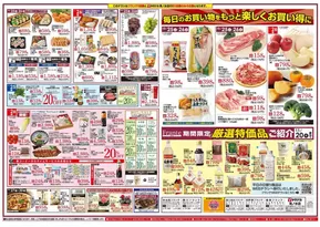 津市でのヤマナカのカタログ | 現在の特別プロモーション | 2025-10-25T00:00:00.000Z - 2025-10-30T00:00:00.000Z