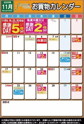 津市でのヤマナカのカタログ | 排他的な掘り出し物 | 2025-10-26T00:00:00.000Z - 2025-11-30T00:00:00.000Z