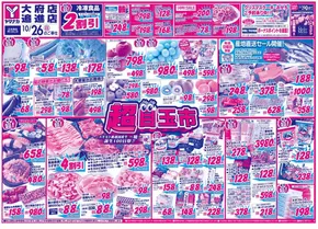 ヤマナカのカタログ | あなたのための私たちの最高のオファー | 2025-10-26T00:00:00.000Z - 2025-11-09T00:00:00.000Z