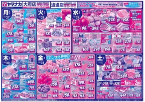 津市でのヤマナカのカタログ | 発見するための新しいオファー | 2025-10-26T00:00:00.000Z - 2025-11-01T00:00:00.000Z