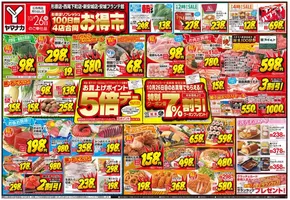 ヤマナカのカタログ | すべてのお客様のための素晴らしいオファー | 2025-10-26T00:00:00.000Z - 2025-11-09T00:00:00.000Z