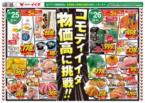 東京都でのコモディイイダのカタログ | 発見するための新しいオファー | 2025-10-25T00:00:00.000Z - 2025-10-28T00:00:00.000Z