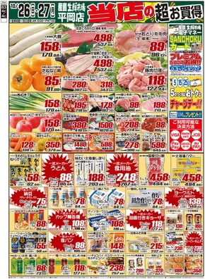 江別市での産直生鮮市場のカタログ | 発見するための新しいオファー | 2025-10-26T00:00:00.000Z - 2025-11-09T00:00:00.000Z