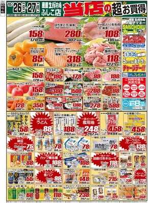 枚方市での産直生鮮市場のカタログ | すべての人のための魅力的な特別オファー | 2025-10-26T00:00:00.000Z - 2025-11-09T00:00:00.000Z