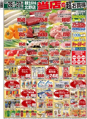 江別市での産直生鮮市場のカタログ | 排他的な掘り出し物 | 2025-10-26T00:00:00.000Z - 2025-11-09T00:00:00.000Z