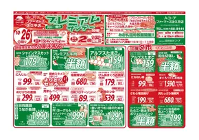 諏訪郡での長野県A・コープのカタログ | すべての掘り出し物ハンターのためのトップオファー | 2025-10-26T00:00:00.000Z - 2025-11-09T00:00:00.000Z