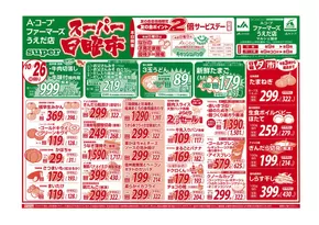 諏訪郡での長野県A・コープのカタログ | 私たちのお客様のための排他的な取引 | 2025-10-26T00:00:00.000Z - 2025-11-09T00:00:00.000Z