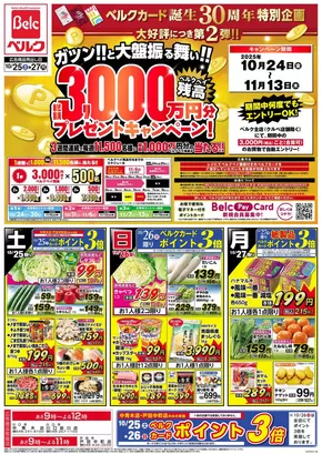 戸田市でのベルクのカタログ | すべての掘り出し物ハンターのためのトップオファー | 2025-10-26T00:00:00.000Z - 2025-11-09T00:00:00.000Z