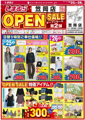 ファッションセンターしまむらのカタログ | 豊富なオファーの選択 | 2025-10-26T00:00:00.000Z - 2025-11-09T00:00:00.000Z
