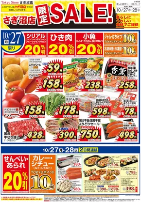 東急ストアのカタログ | 現在の取引とオファー | 2025-10-26T00:00:00.000Z - 2025-10-28T00:00:00.000Z