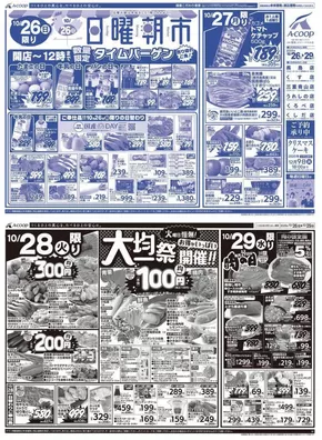エーコープ近畿のカタログ | 日曜朝市&大均一祭&肉の日企画 | 2025-10-26T00:00:00.000Z - 2025-11-09T00:00:00.000Z