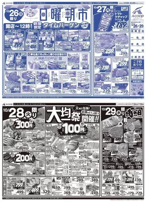 エーコープ近畿のカタログ | 排他的な取引と掘り出し物 | 2025-10-26T00:00:00.000Z - 2025-11-09T00:00:00.000Z