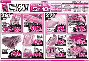 川崎市でのラルズのカタログ | 10/26-27 ラルズのお買得 号外! | 2025-10-25T00:00:00.000Z - 2025-10-27T00:00:00.000Z