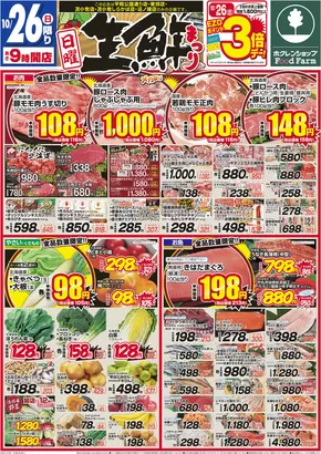 江別市でのホクレンショップのカタログ | トップディールと割引 | 2025-10-26T00:00:00.000Z - 2025-11-09T00:00:00.000Z