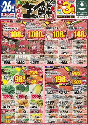 江別市でのホクレンショップのカタログ | 発見するための新しいオファー | 2025-10-26T00:00:00.000Z - 2025-11-09T00:00:00.000Z