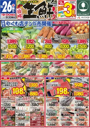 空知郡でのホクレンショップのカタログ | 現在の取引とオファー | 2025-10-26T00:00:00.000Z - 2025-11-09T00:00:00.000Z