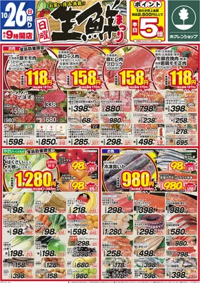 当麻町でのホクレンショップのカタログ | 現在の特別プロモーション | 2025-10-26T00:00:00.000Z - 2025-11-09T00:00:00.000Z