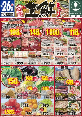 ホクレンショップのカタログ | 排他的な掘り出し物 | 2025-10-26T00:00:00.000Z - 2025-11-09T00:00:00.000Z