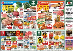 春日井市でのジョイフーズのカタログ | 魅力的なオファーを発見する | 2025-10-25T00:00:00.000Z - 2025-10-27T00:00:00.000Z