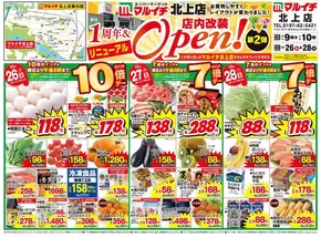 春日井市でのタストヴァンのカタログ | 北上店1周年&リニューアルオープン！第2弾 | 2025-10-26T00:00:00.000Z - 2025-11-09T00:00:00.000Z