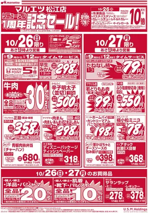 春日井市でのマルエツのカタログ | 掘り出し物ハンターのためのオファー | 2025-10-25T00:00:00.000Z - 2025-10-27T00:00:00.000Z