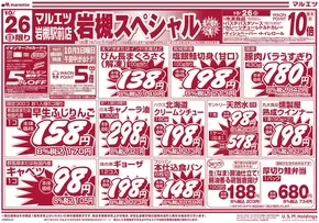 春日井市でのマルエツのカタログ | 割引とプロモーション | 2025-10-25T00:00:00.000Z - 2025-10-27T00:00:00.000Z